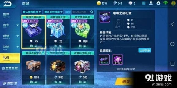 QQ飞车手游璀璨之星获得指南