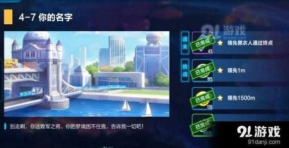 QQ飞车手游4-7关卡攻略技巧