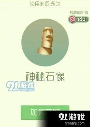 球球大作战神秘石像获取技巧分享
