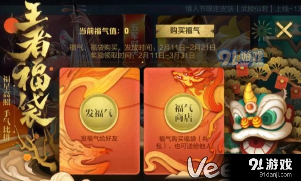 王者荣耀王者福袋玩法攻略 规则介绍指南