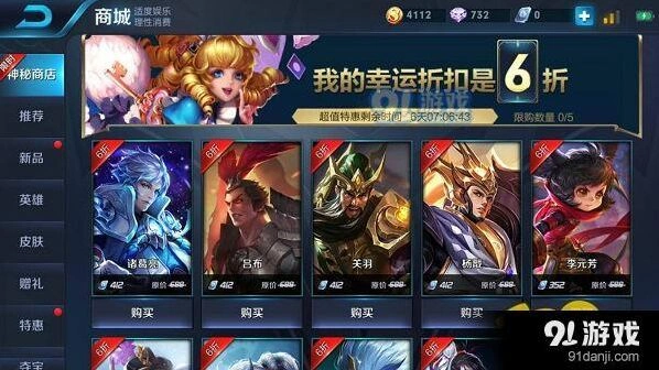 王者荣耀神秘商店怎么进技巧分享