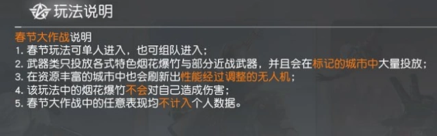 荒野行动春节大作战攻略流程