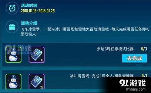 QQ飞车：手游雪人获得方法