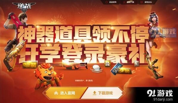 逆战开学季活动奖励领取方法