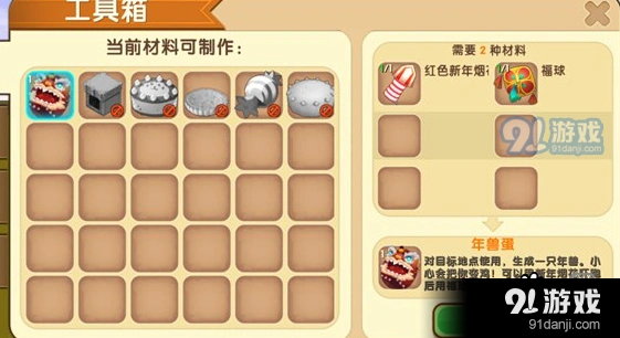 迷你世界年兽蛋制作方法分享
