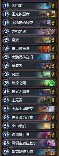 炉石传说萨满偷鸡卡组实战指南