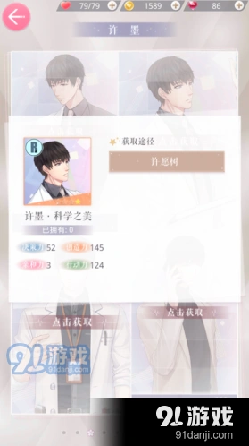 恋与制作人科学之美羁绊卡怎么获得最全攻略