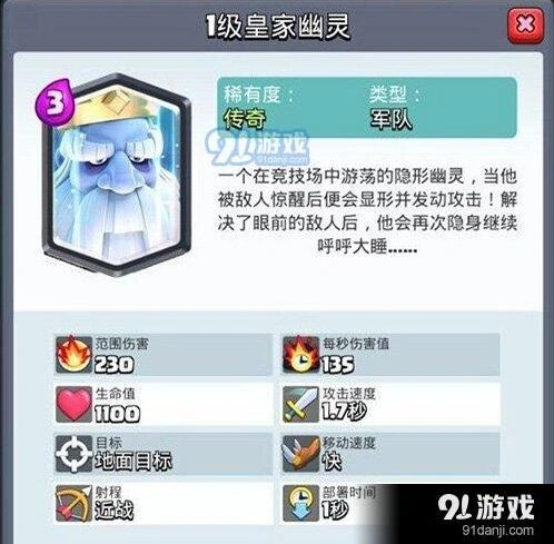 皇室战争皇家幽灵奇袭战术解析
