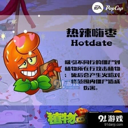 植物大战僵尸2热辣嗨枣攻略大全