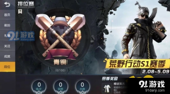 荒野行动段位查询位置攻略技巧