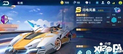 QQ飞车闪电风暴赛车评测