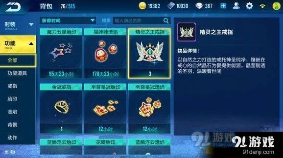 QQ飞车手游精灵之王戒指获得攻略