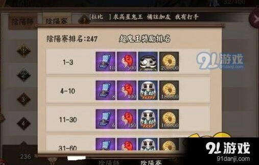 阴阳师超鬼王刷积分指南