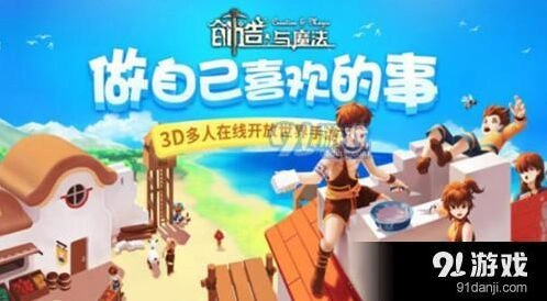 《创造与魔法》开服补偿奖励一览
