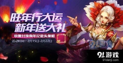 王者荣耀新春礼炮获取详细攻略