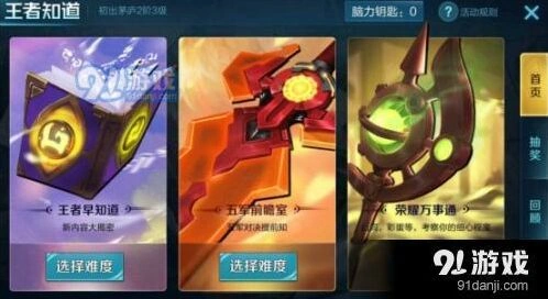 王者荣耀2018荣耀万事通答案分享