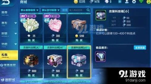 QQ飞车手游大箱小箱选择指南