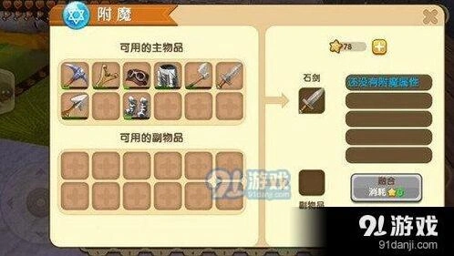 《迷你世界》融合附魔箱攻略详解