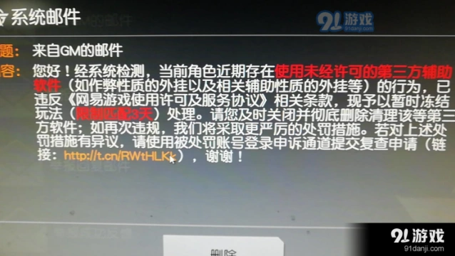 荒野行动更新后封号处理方法