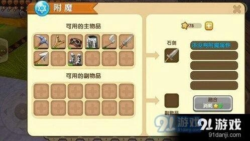迷你世界融合附魔箱怎么玩详解