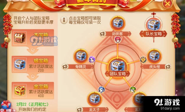 梦幻西游新年有约活动奖励攻略