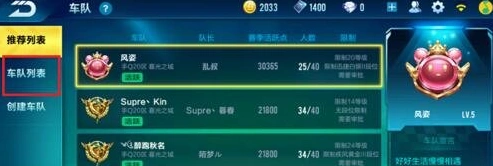 QQ飞车手游怎么进车队 操作步骤详细分享