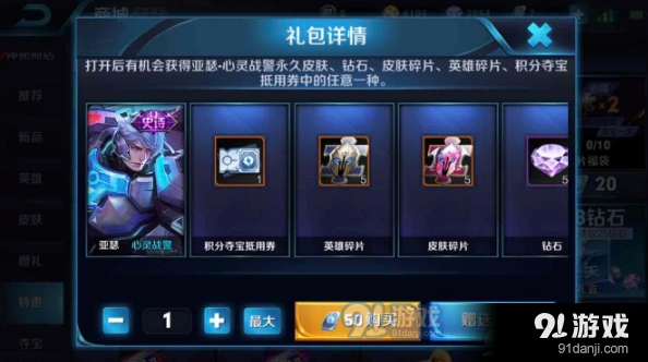 王者荣耀心灵战警礼包抽奖攻略大全