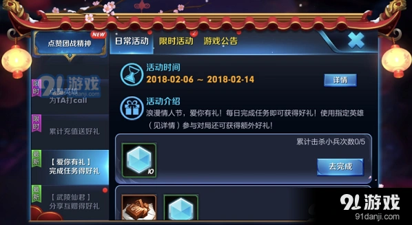 王者荣耀爱你有礼活动参与指南 王者荣耀情人节活动攻略