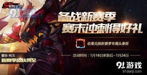 王者荣耀烛龙皮肤黄金段位获得方法