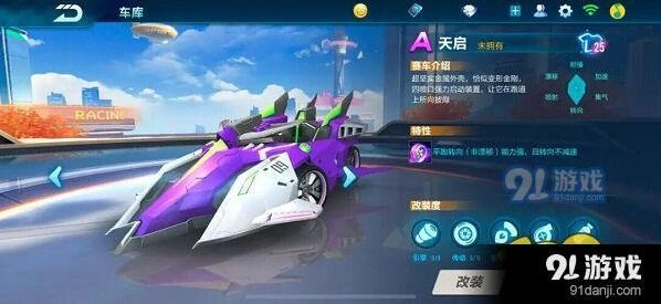 QQ飞车手游天启未来科技感外观