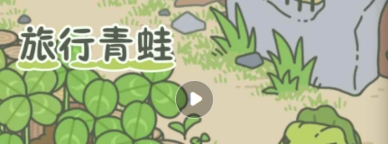 旅行青蛙喂蜗牛步骤全解析