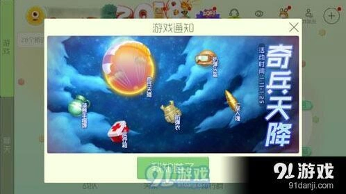 球球大作战奇兵天降主题礼盒攻略