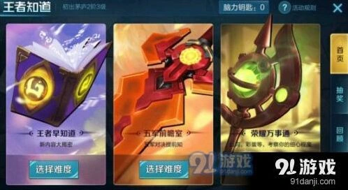 王者荣耀五军前瞻室困难答题答案