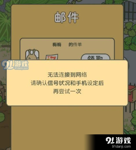 旅行青蛙网络异常解决办法详解