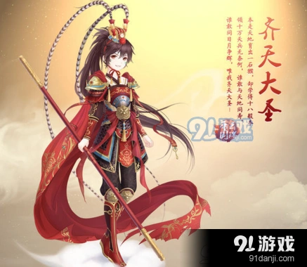 奇迹暖暖齐天大圣掉率必看