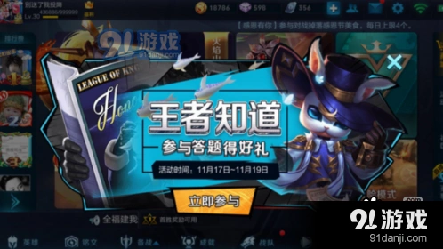 王者荣耀2018王者知道荣耀万事通题目答案分享