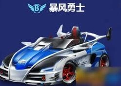 QQ飞车暴风勇士改装优先级