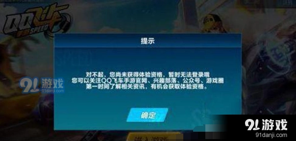 QQ飞车手游体验服申请渠道大全