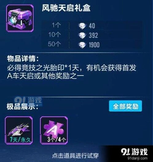 QQ飞车A车天启永久获取方式教程