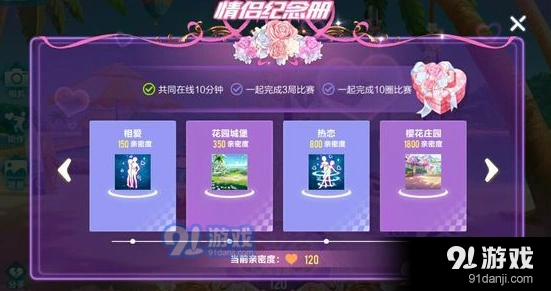 QQ飞车手游情侣纪念册任务快速完成
