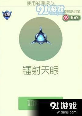 球球大作战镭射天眼孢子获取攻略分享