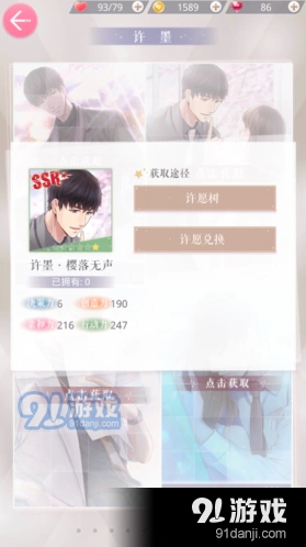 恋与制作人许墨樱落无声卡牌属性一览