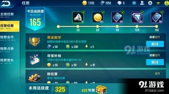 QQ飞车幸运数字怎么完成任务
