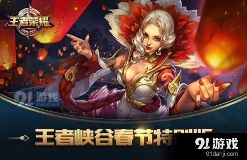 王者荣耀春节地图攻略 王者荣耀18年地图变化