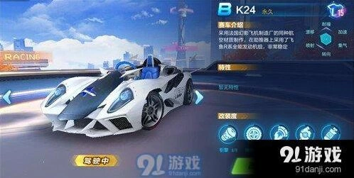 QQ飞车K24改装攻略大全