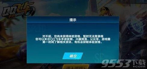 QQ飞车手游体验服抢号攻略