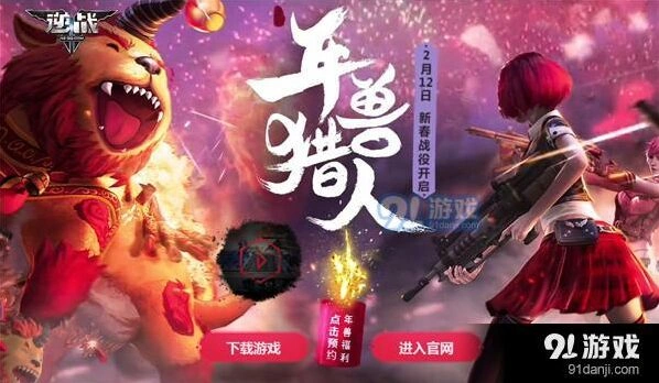 逆战新春年兽猎人活动完整指南