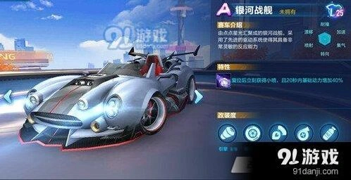 QQ飞车手游银河战舰改装攻略