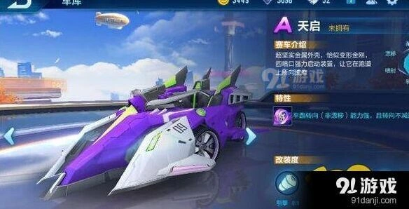 QQ飞车手游天启值得培养吗 竞速还是道具