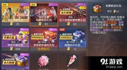 荒野行动圣光再临套装怎么获得 概率获取攻略